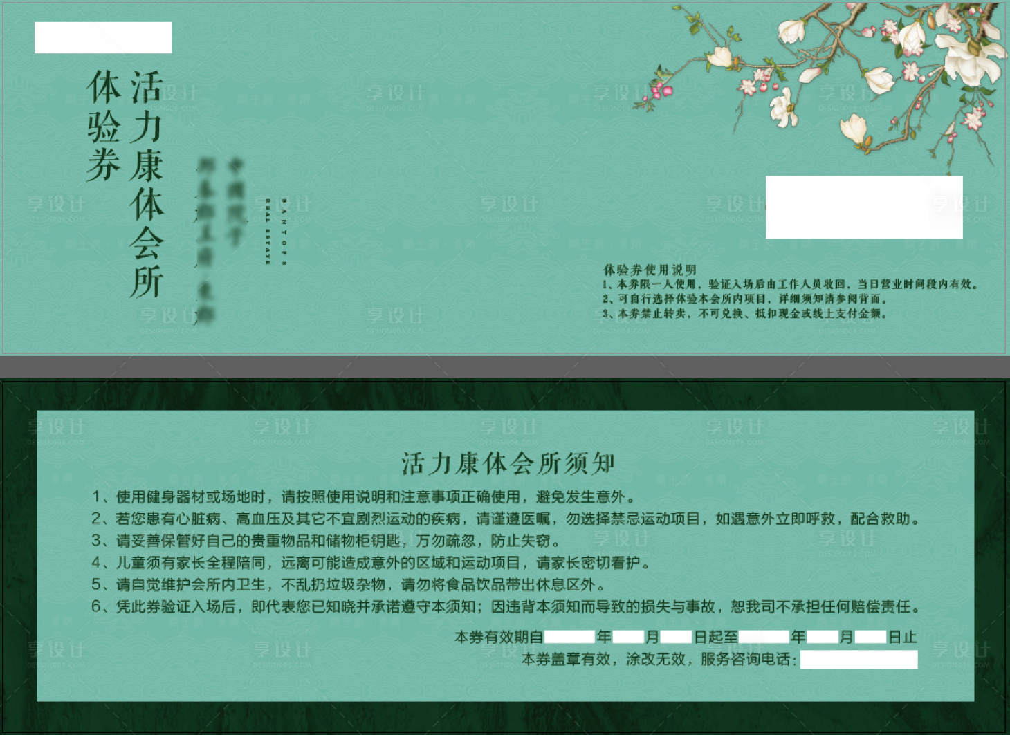 源文件下載【享設計】搜索編號：84270008043021508【地產活動券】