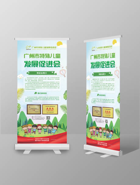 源文件下载【享设计】搜索编号：41110007923166422【清新健康儿童易拉宝展架】