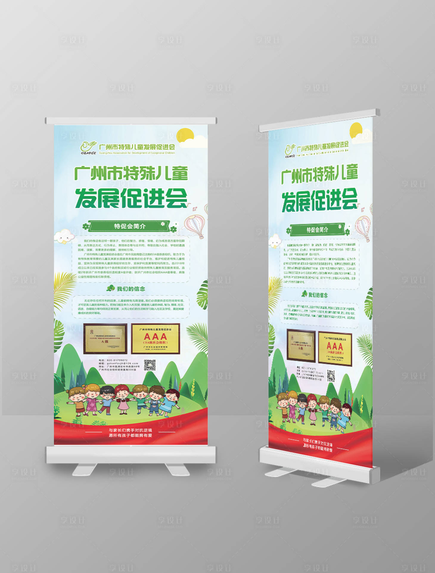 源文件下载【享设计】搜索编号：41110007923166422【清新健康儿童易拉宝展架】