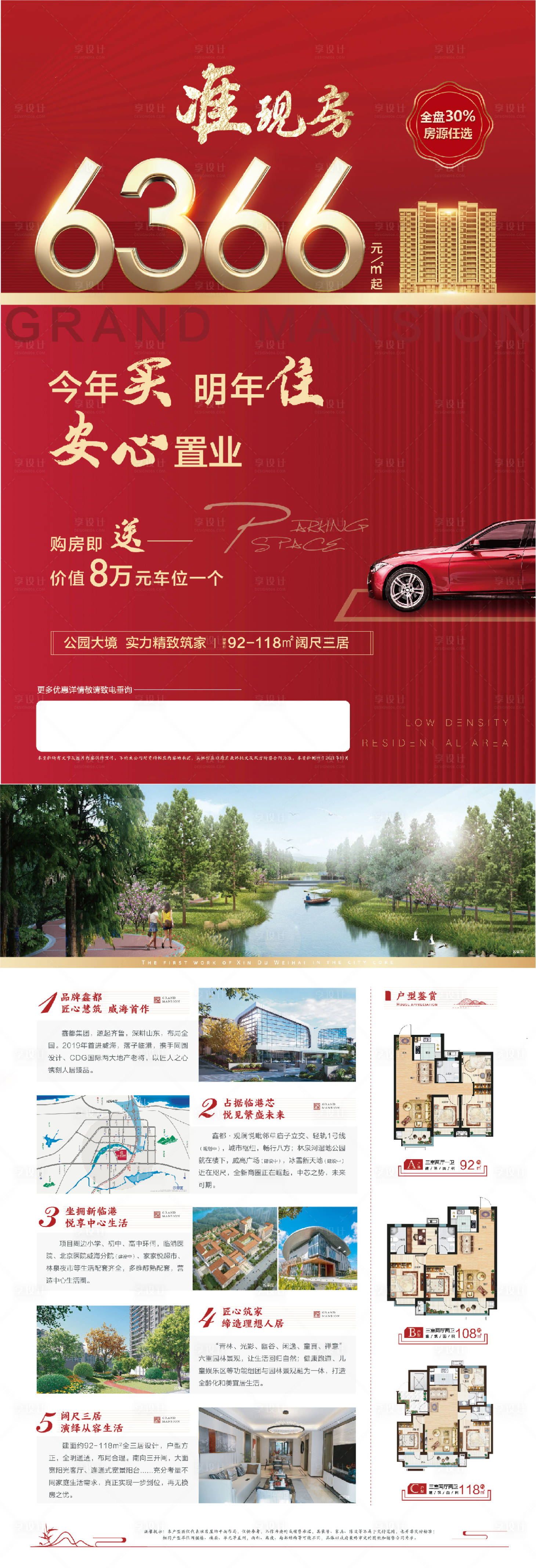 源文件下载【地产准现房单页 】编号：93660007983155113