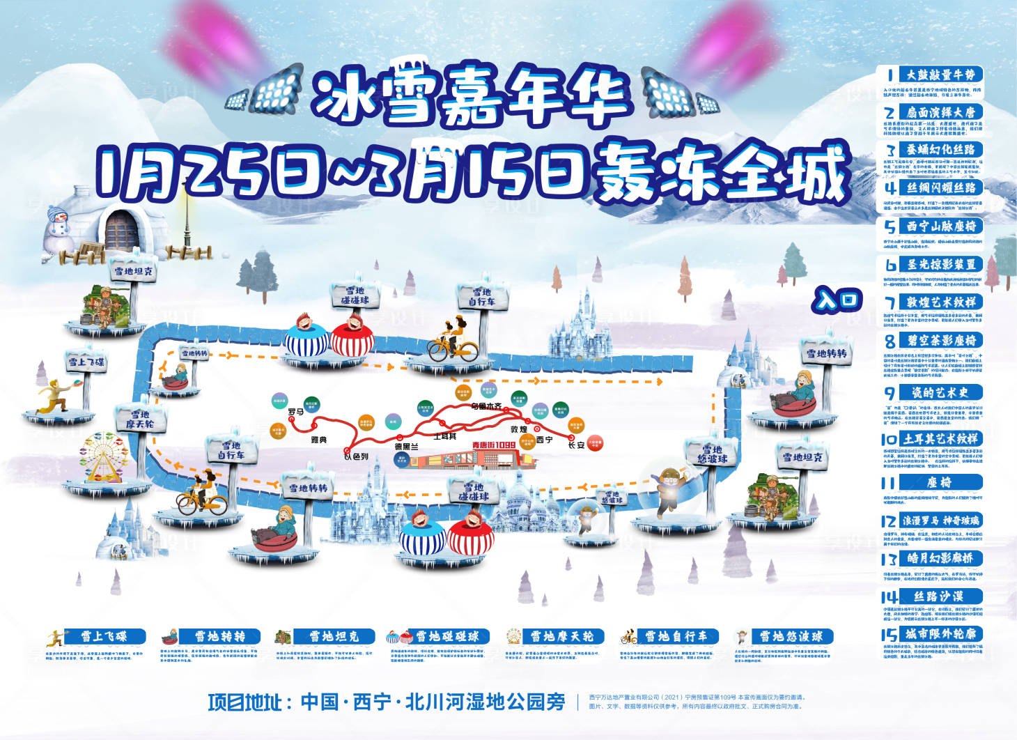 源文件下载【房地产冰雪节手绘游园地图】编号：40510008099962860