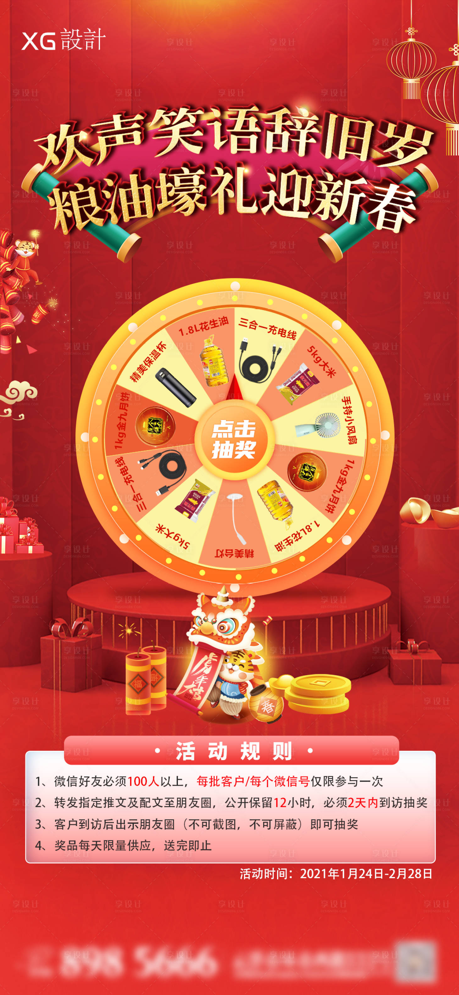 源文件下載【享設計】搜索編號：40630008115526991【輪盤海報】