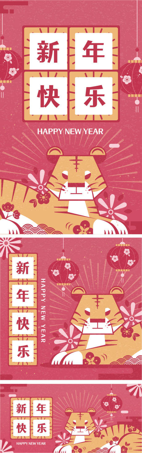 源文件下载【享设计】搜索编号：20270008139988045【春节虎年剪纸主形象系列图】