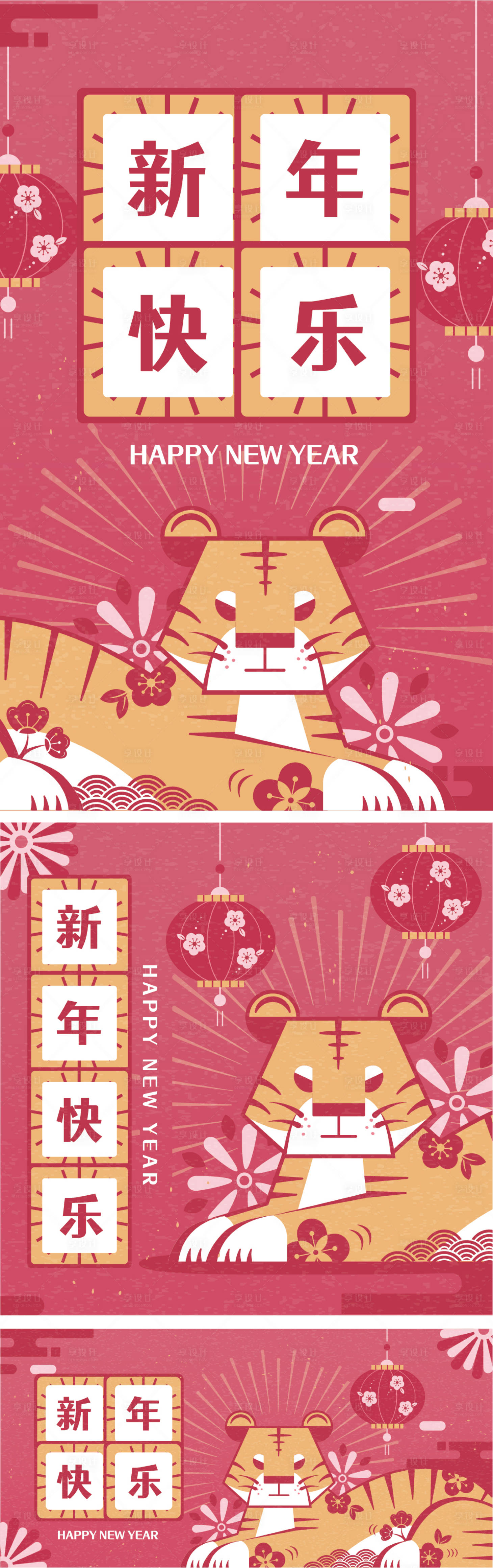 源文件下载【春节虎年剪纸主形象系列图】编号：20270008139988045