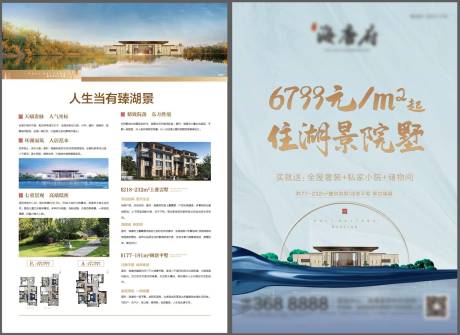 源文件下載【新中式房地產(chǎn)單頁(yè) 】編號(hào)：84800008119735219