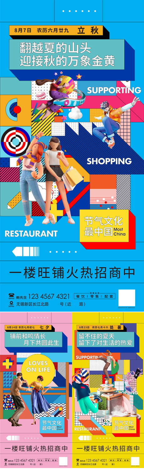 源文件下载【房地产立秋商业旺铺C4D价值点海报】编号：45570008031371314