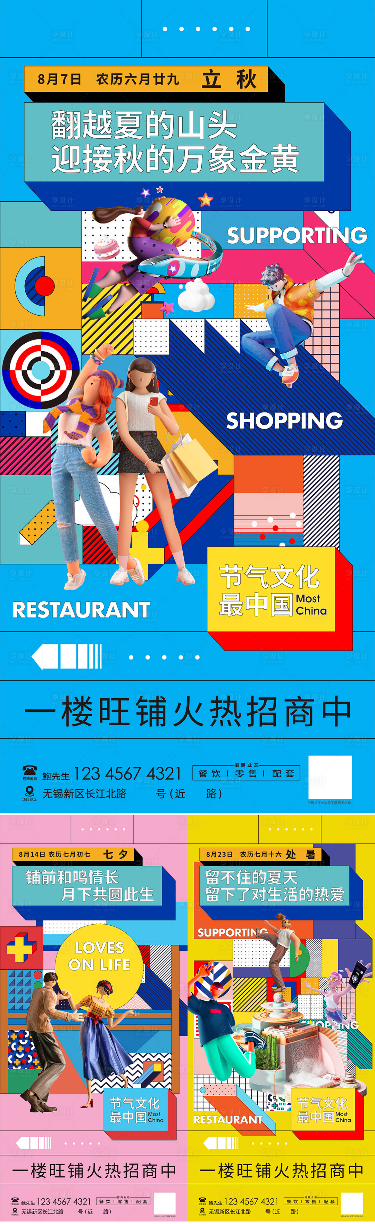 源文件下載【房地產立秋商業旺鋪C4D價值點海報】編號：45570008031371314