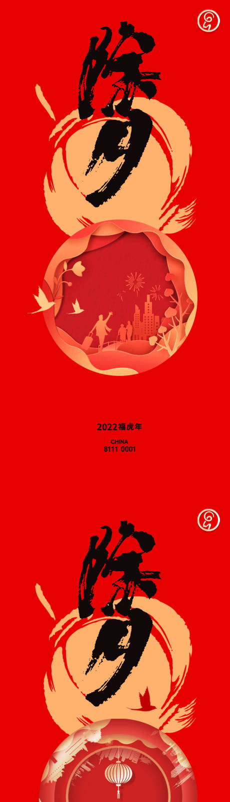 源文件下载【享设计】搜索编号：21370007975211410【除夕灯笼系列海报】