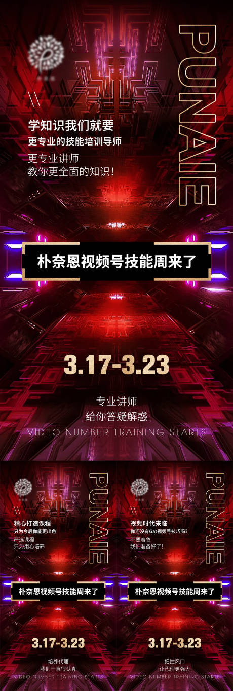 源文件下载【享设计】搜索编号：54630007933339160【开课培训系列海报】