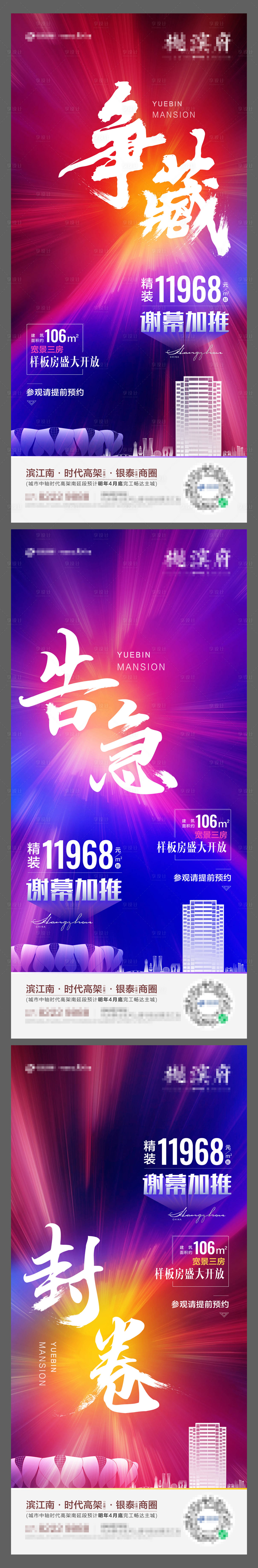 源文件下載【享設計】搜索編號：65110008250523366【收官系列貼片】