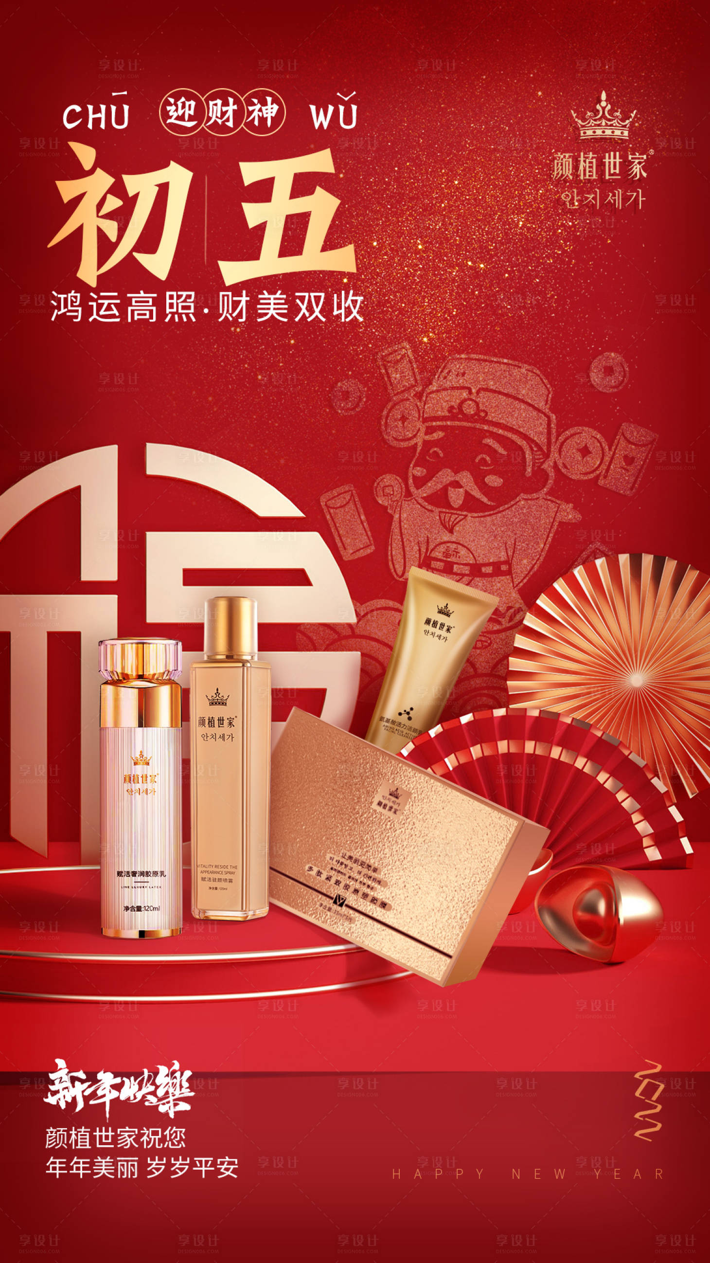 源文件下载【春节海报】编号：10560008188634959