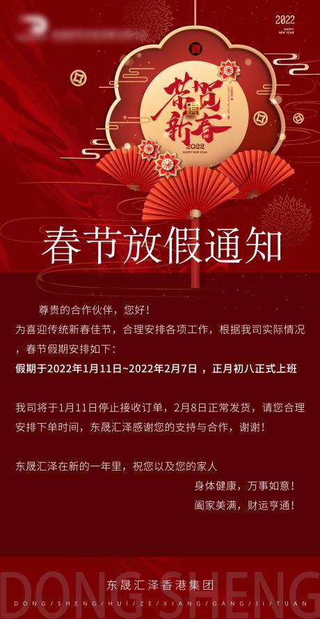 源文件下载【放假通知】编号：56940007958666233