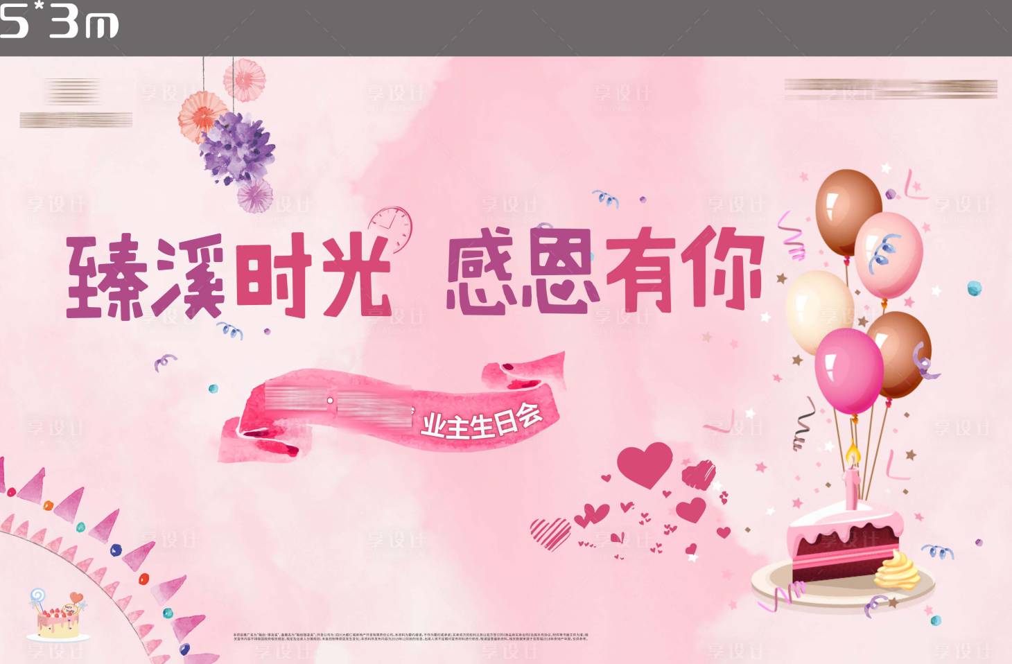 源文件下載【生日背景板】編號：96670007976749996