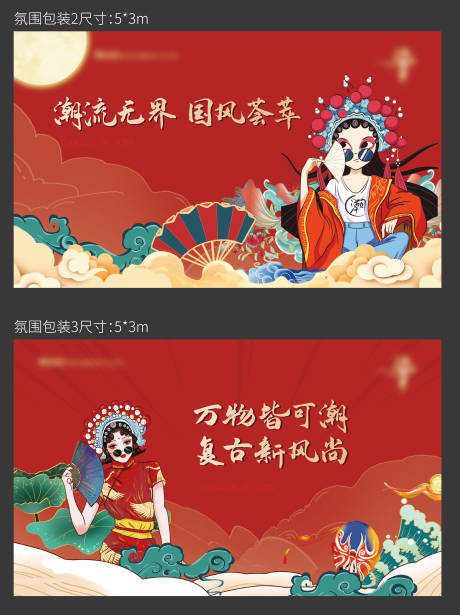 源文件下载【国潮插画活动展板】编号：96310008035801573