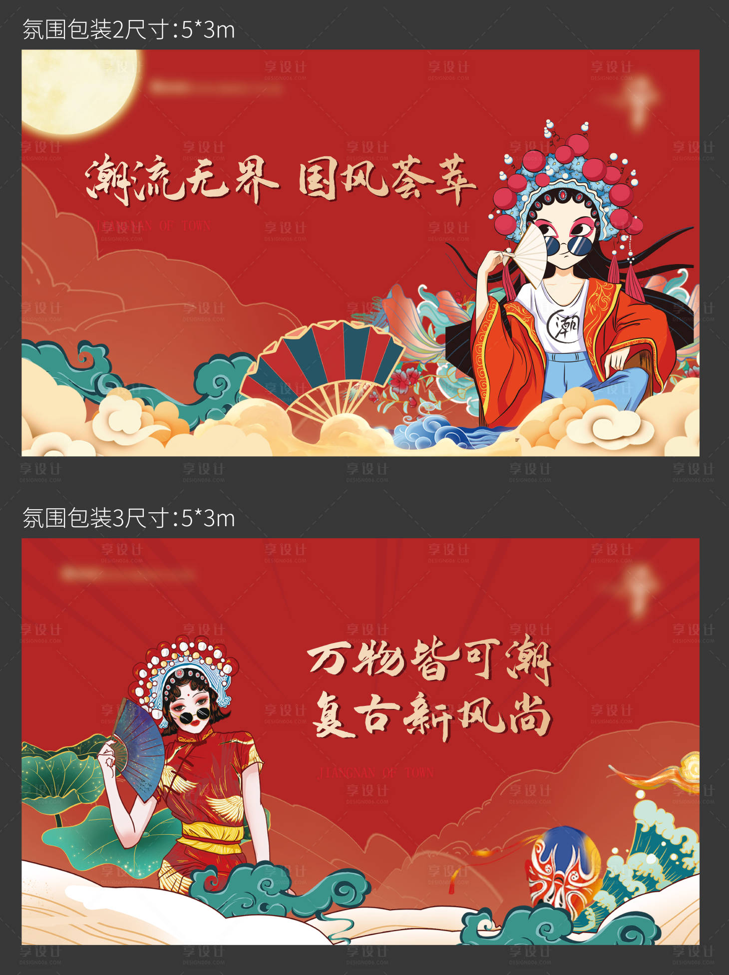 源文件下載【享設計】搜索編號：96310008035801573【國潮插畫活動展板】