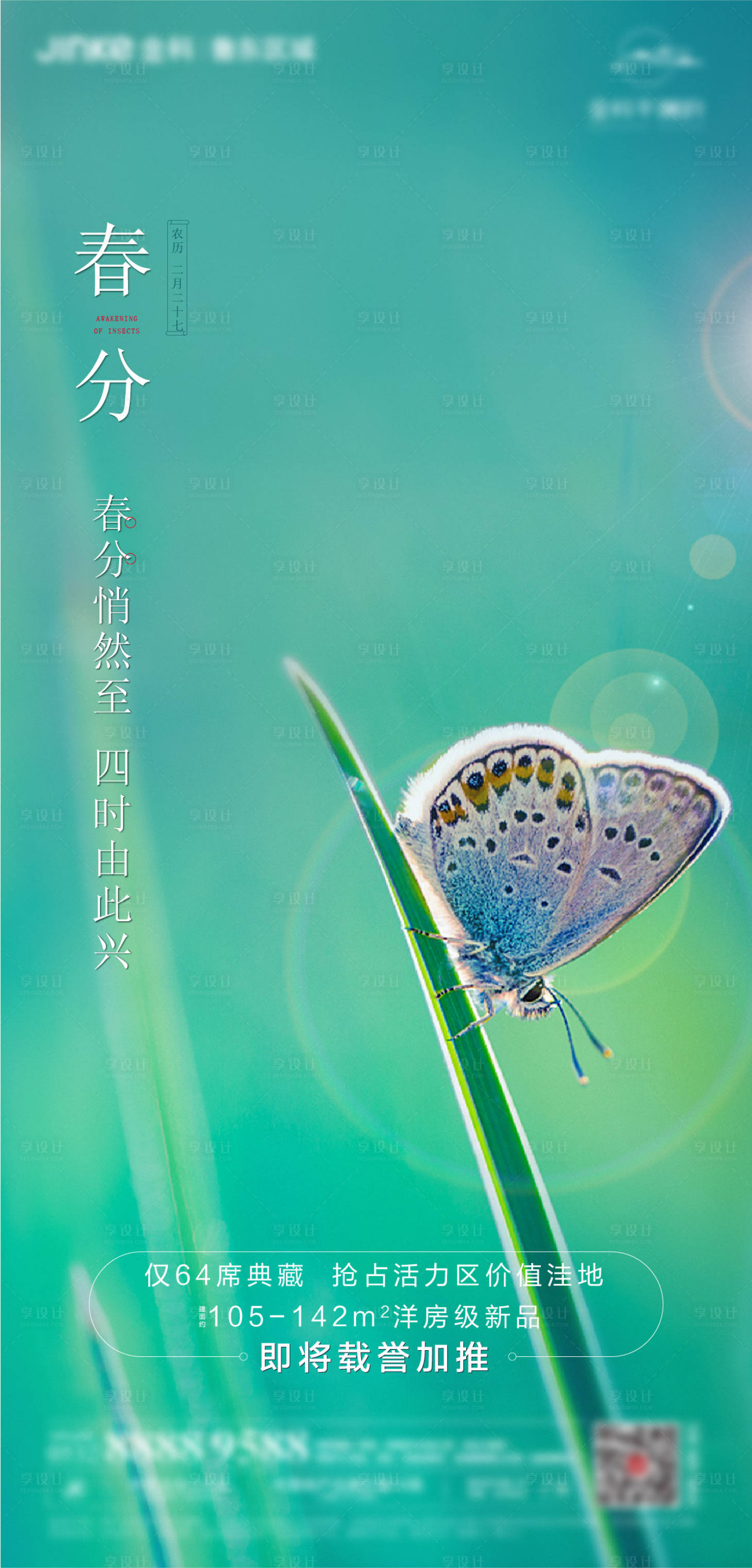源文件下載【享設計】搜索編號：10850008212766889【春分】
