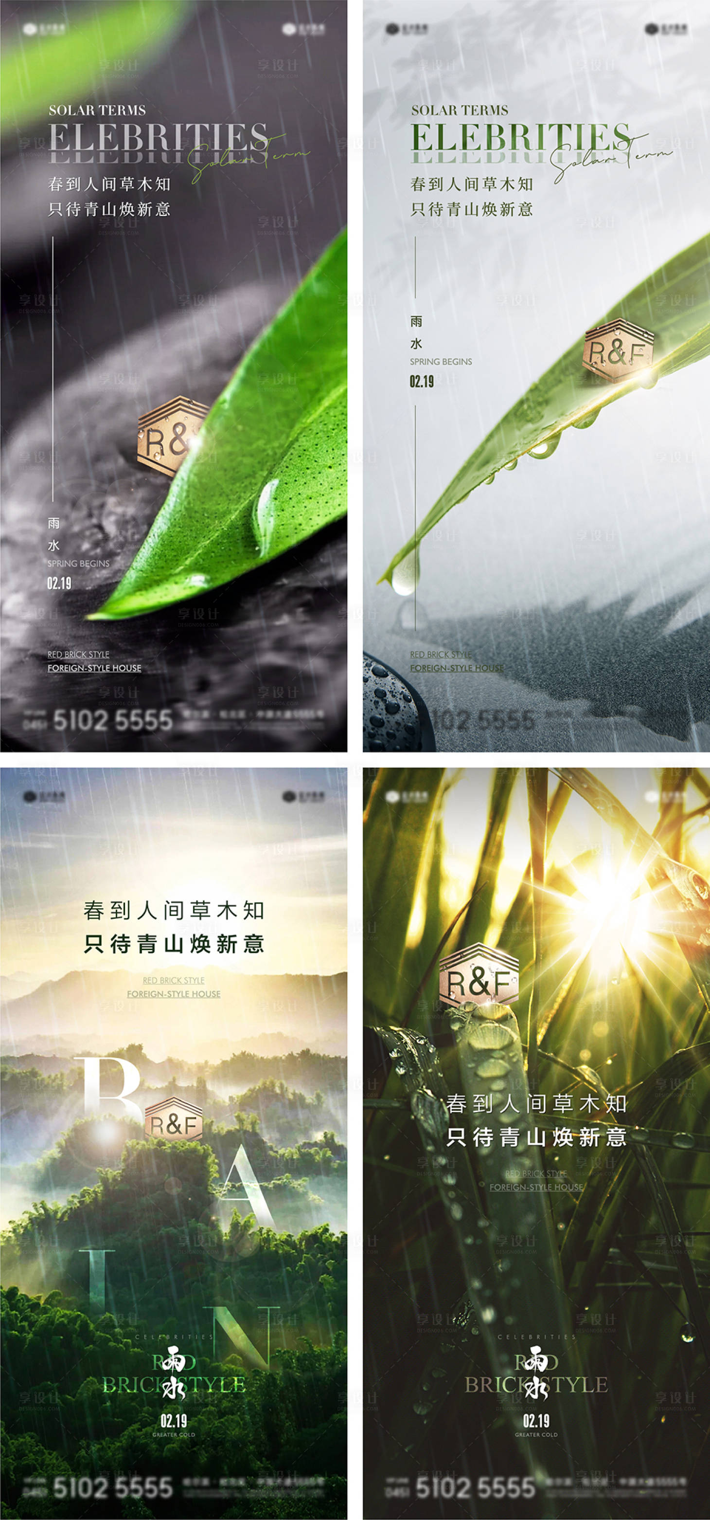源文件下载【高端地产符号节气雨水系列海报】编号：96760008261455565