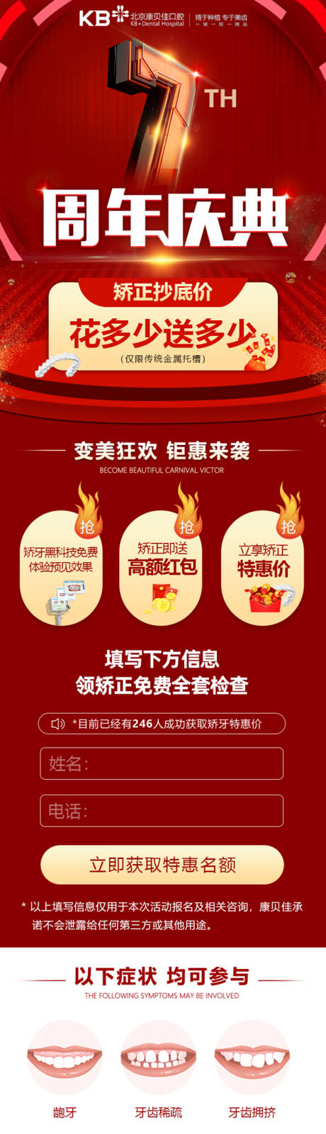 源文件下载【周年庆矫正牙齿优惠长图海报】编号：11480008123862654