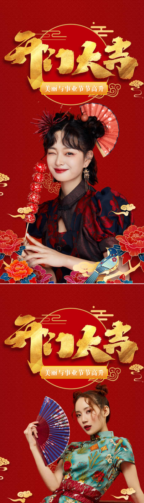 源文件下载【享设计】搜索编号：25250008267375919【医美开门红开工大吉】