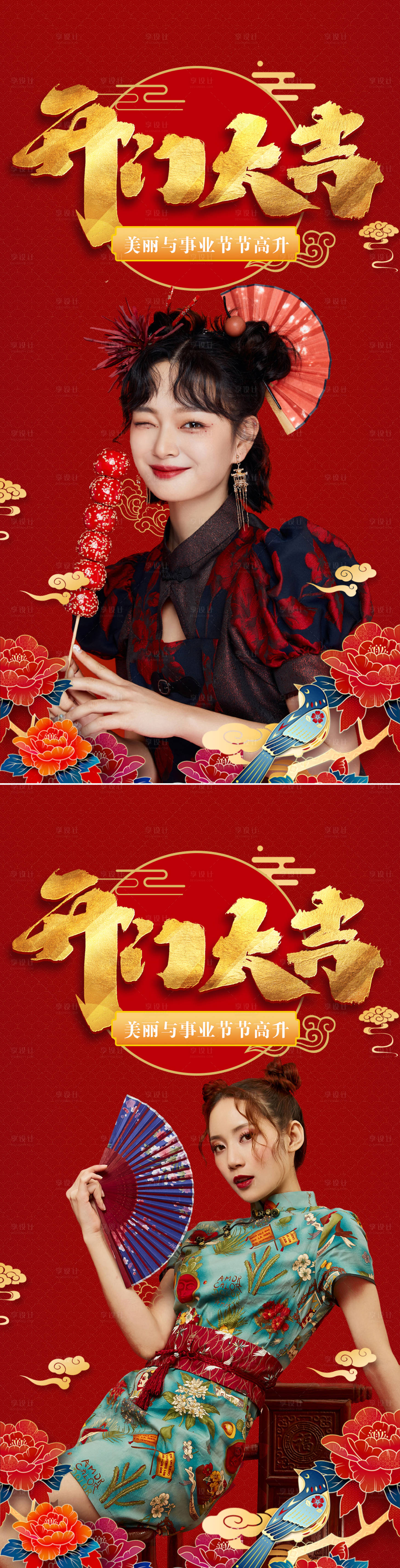 源文件下載【享設計】搜索編號：25250008267375919【醫美開門紅開工大吉】