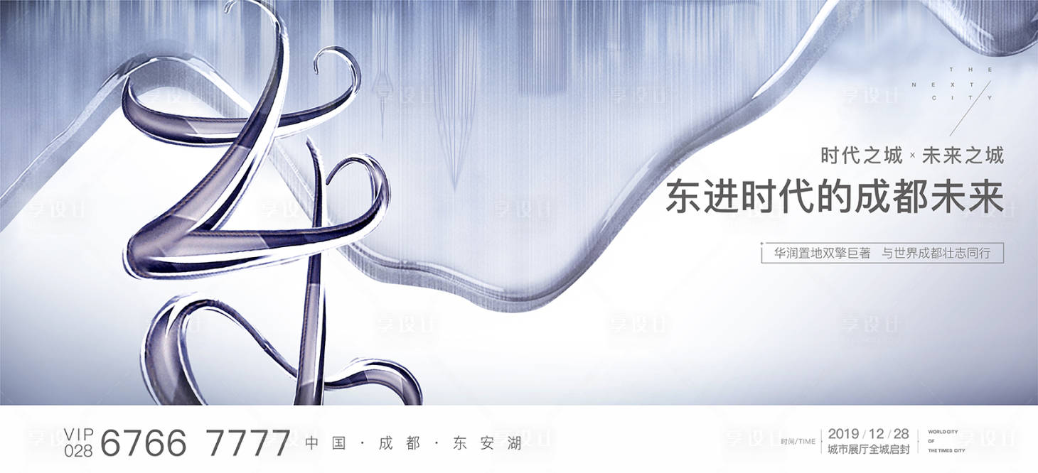 源文件下载【地产城市发展海报】编号：63880008012415466