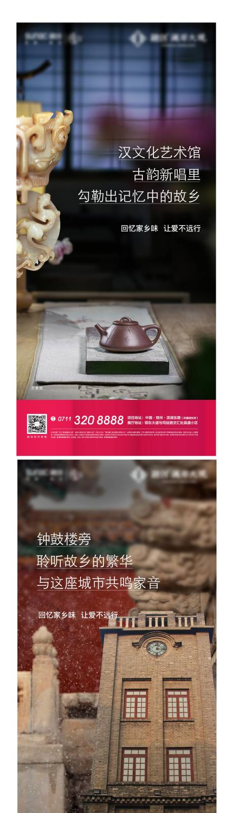 源文件下载【返乡回家新年地标情感地产海报】编号：46490008159826451