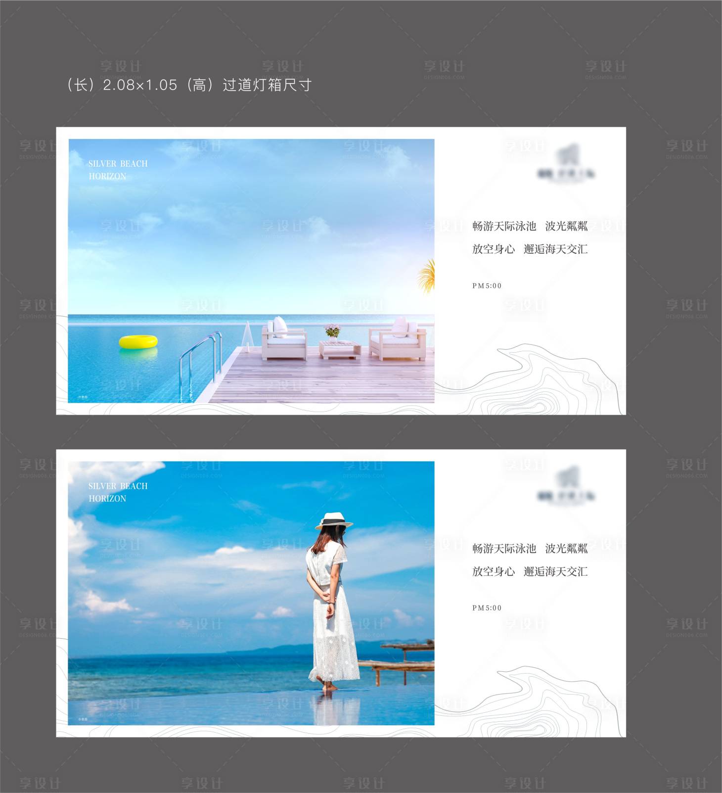 源文件下載【享設計】搜索編號：47500008114116051【地產海邊唯美燈箱】