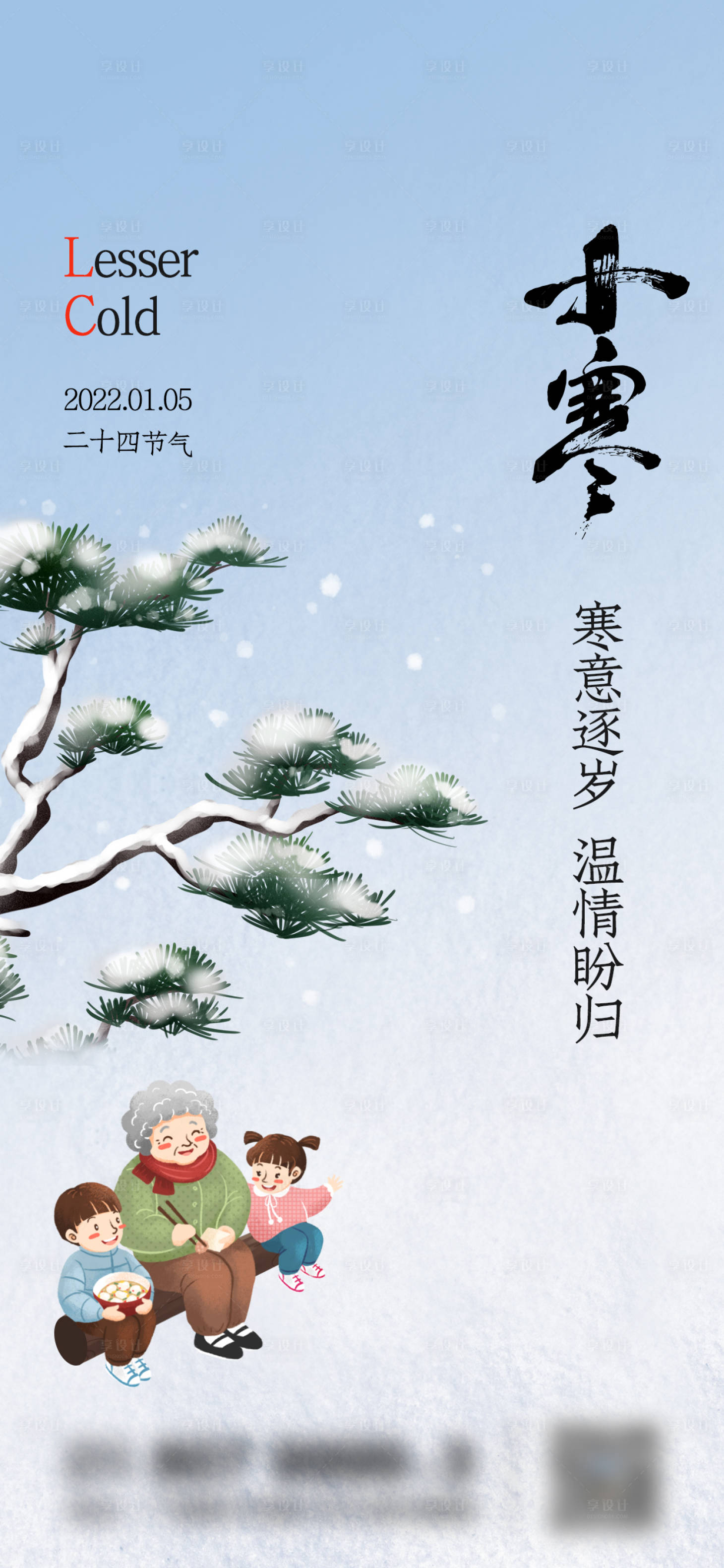 源文件下载【享设计】搜索编号：79960008085658251【小寒大寒海报】