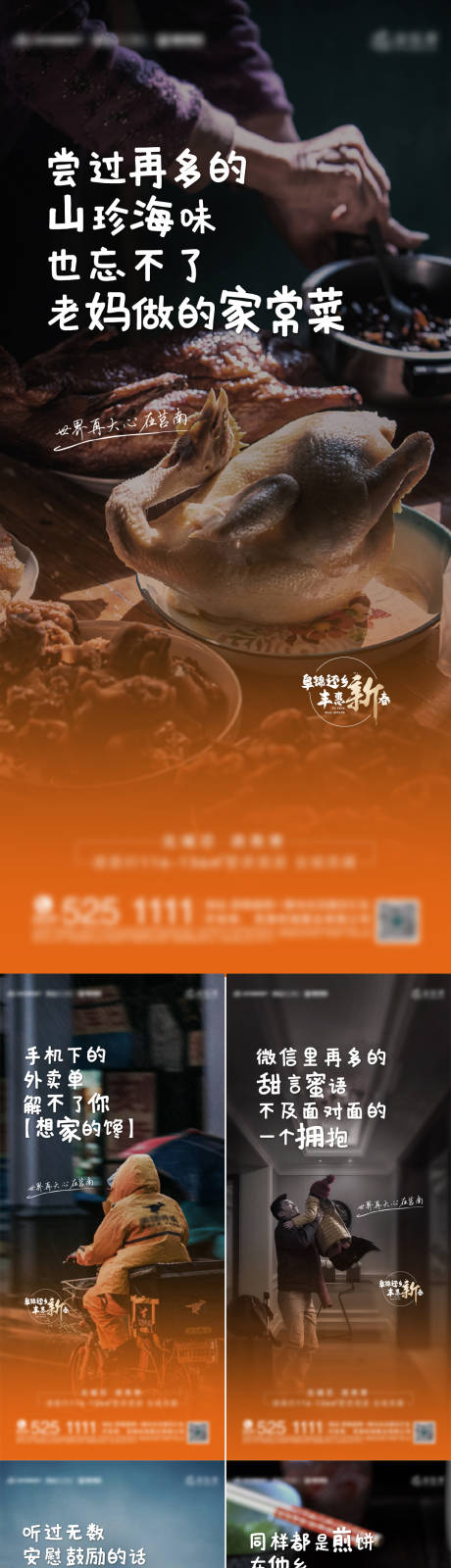 源文件下载【地产返乡置业情感语录系列海报】编号：68460008067545155