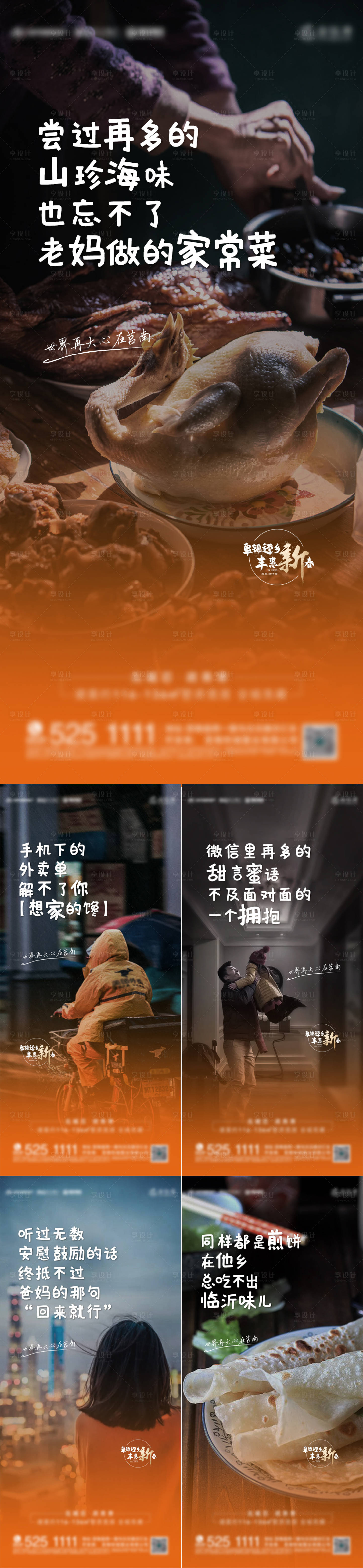 源文件下載【享設計】搜索編號：68460008067545155【地產返鄉置業情感語錄系列海報】