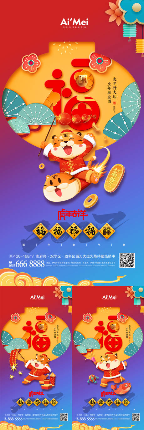 源文件下載【享設計】搜索編號：44380008015237948【大氣撞色簡約福字虎年創意海報】