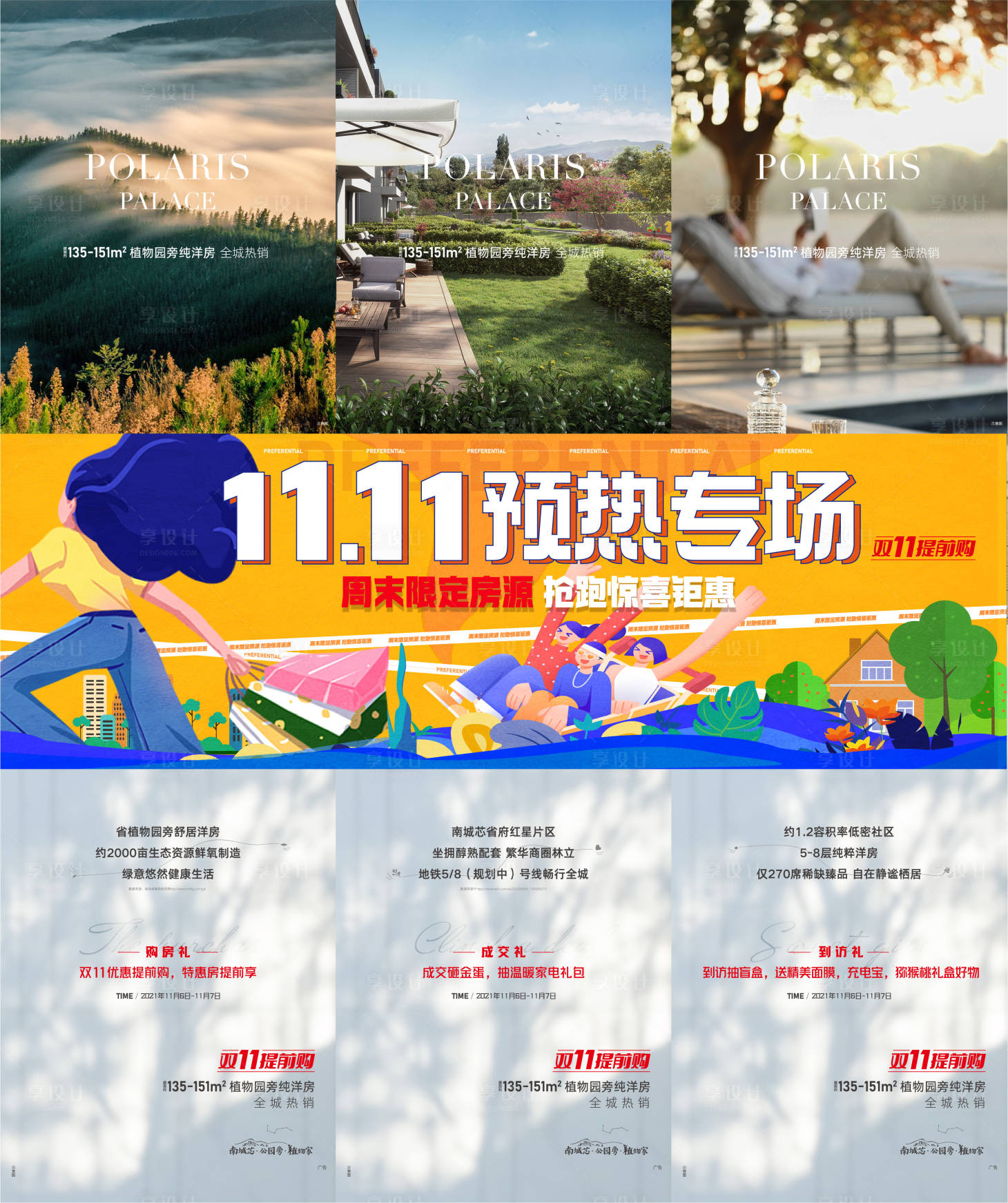 源文件下载【双11预热三宫格】编号：63620007964243867