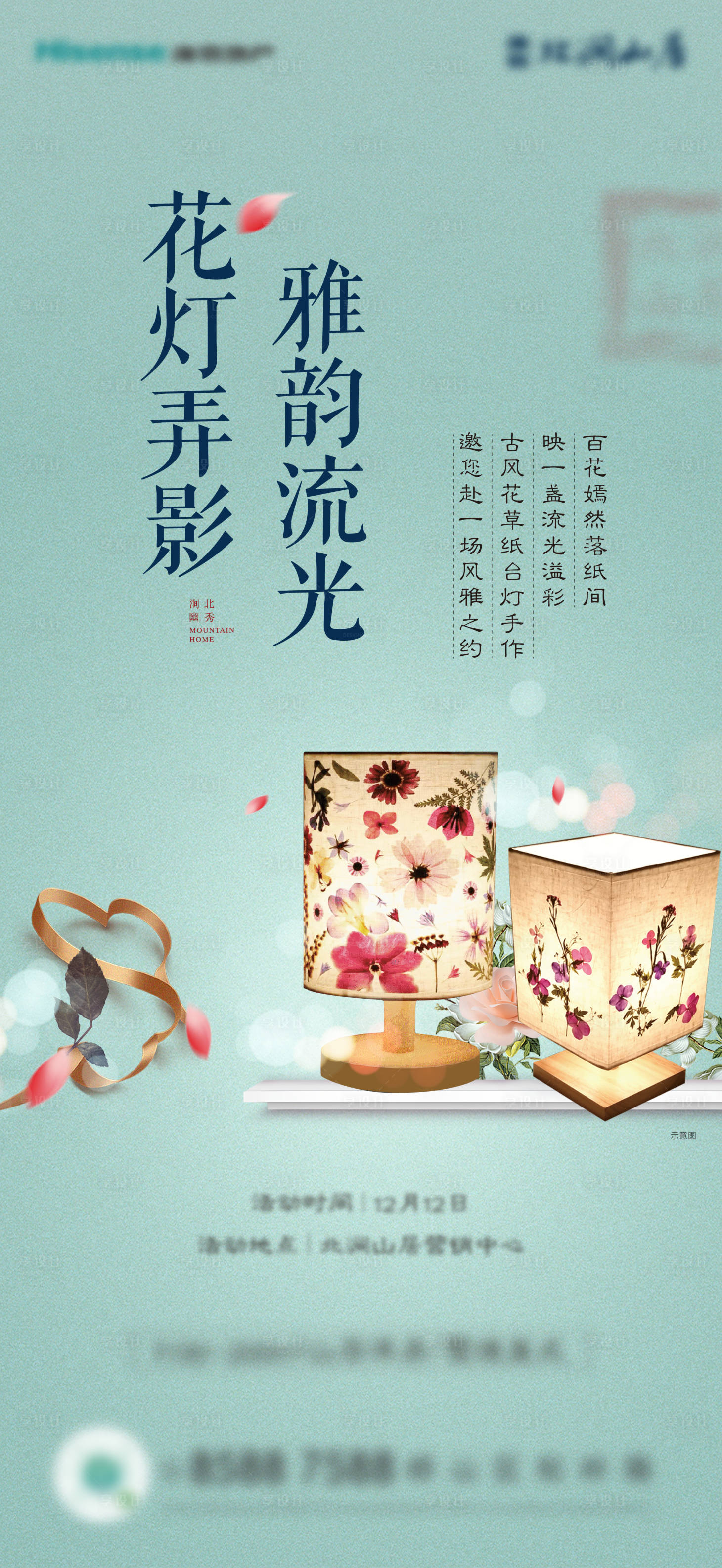 源文件下載【享設計】搜索編號：97680007968292678【DIY花草燈活動海報】