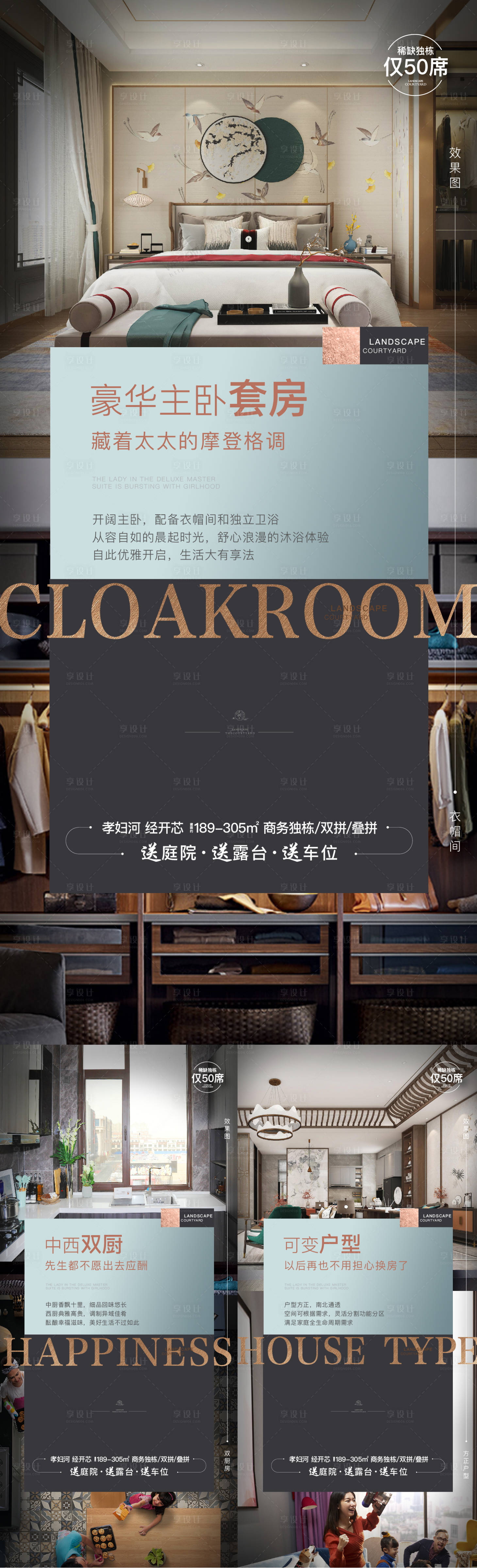 源文件下載【享設(shè)計(jì)】搜索編號(hào)：25500008190145447【地產(chǎn)價(jià)值點(diǎn)系列海報(bào)】