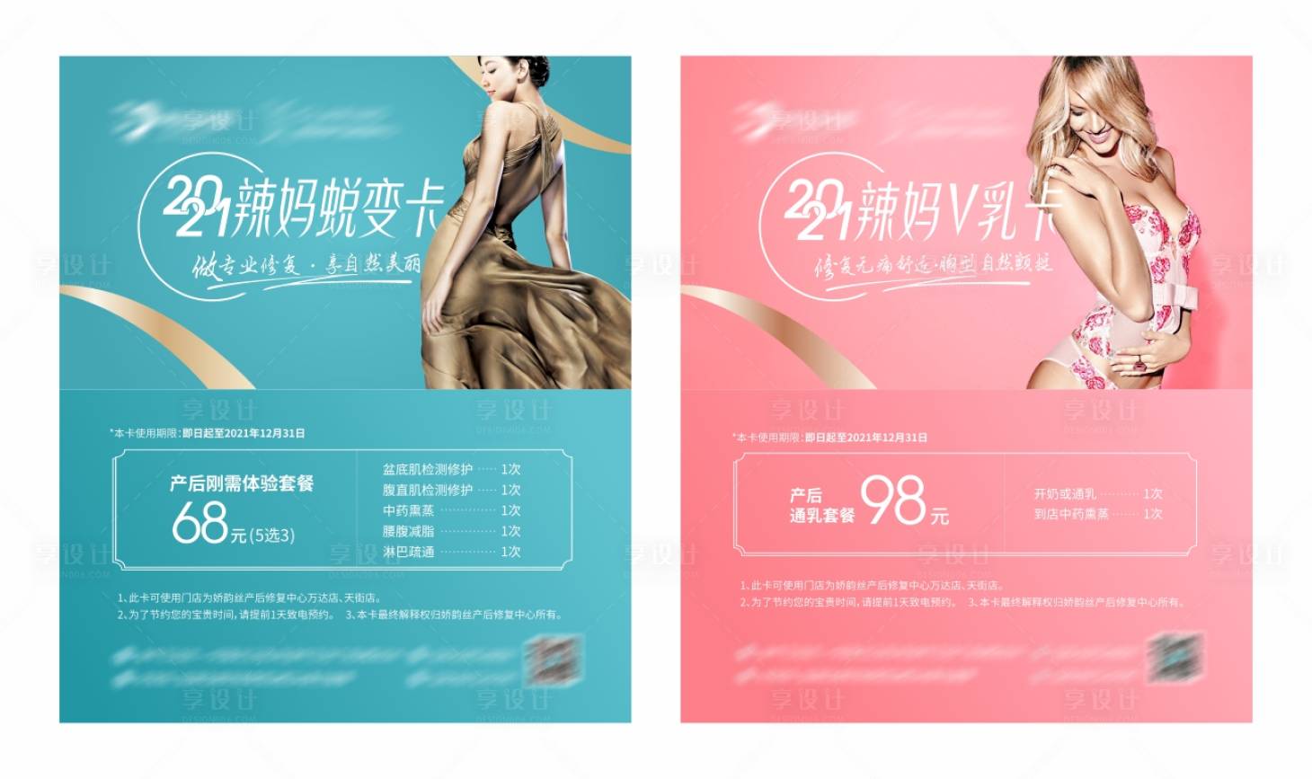 源文件下載【享設(shè)計】搜索編號：71620007931606015【產(chǎn)后修復(fù)優(yōu)惠卡券】