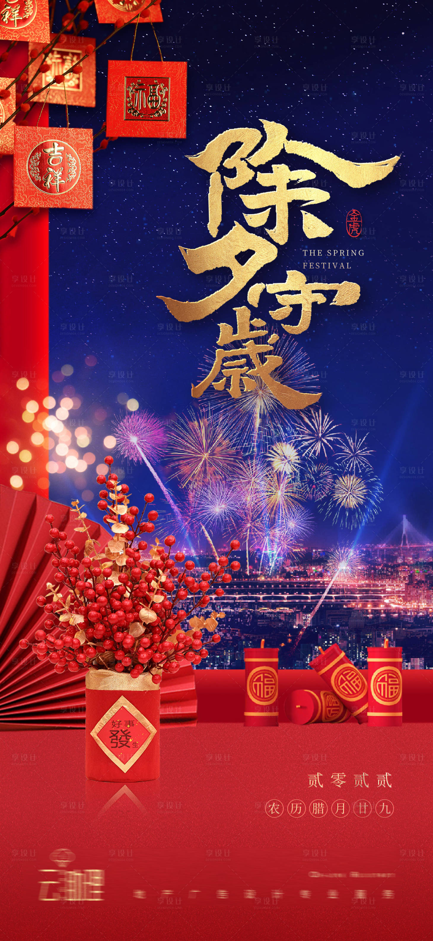 源文件下載【享設計】搜索編號：18400008118932623【除夕夜海報】