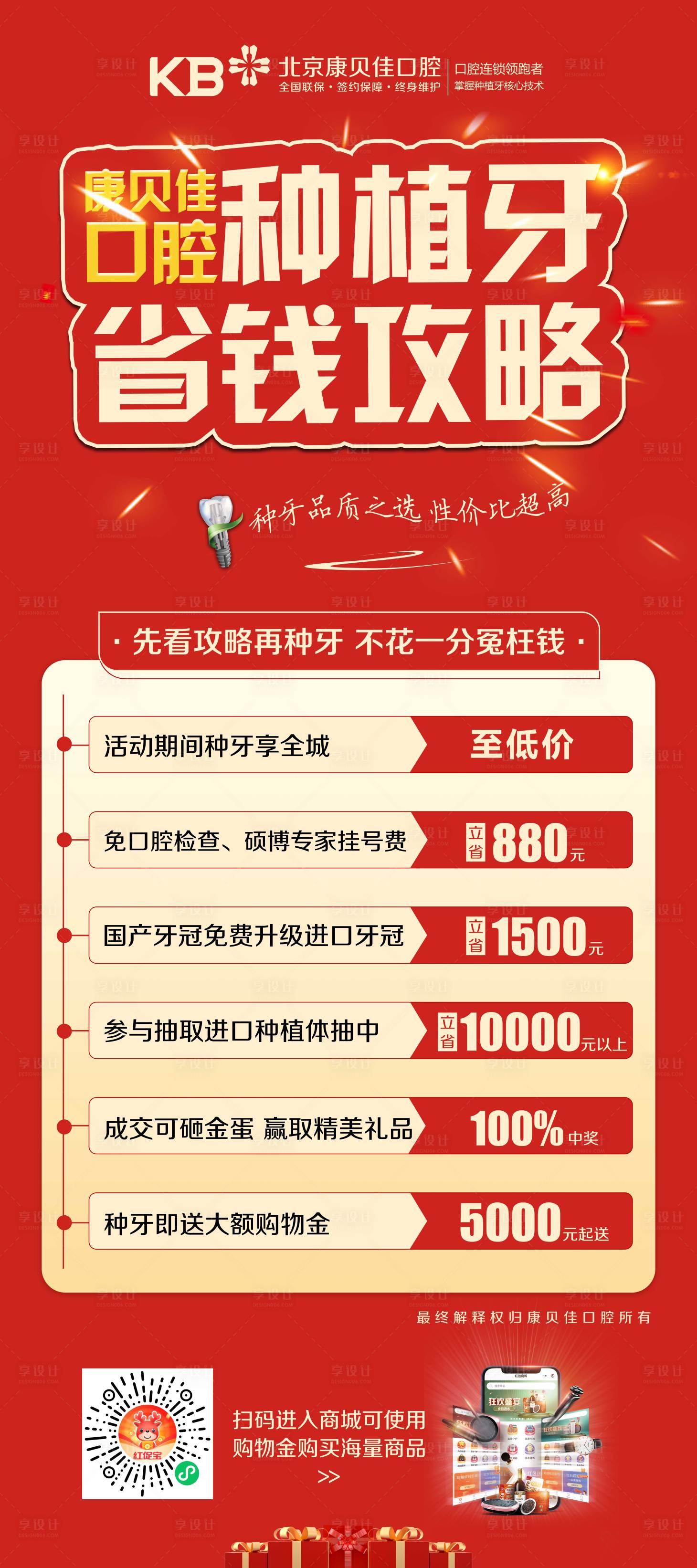 源文件下載【享設計】搜索編號：32050008092419602【口腔種植牙省錢攻略展架易拉寶】