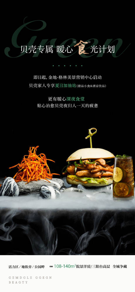 源文件下載【享設計】搜索編號：92970007972733099【地產暖心美食單圖】
