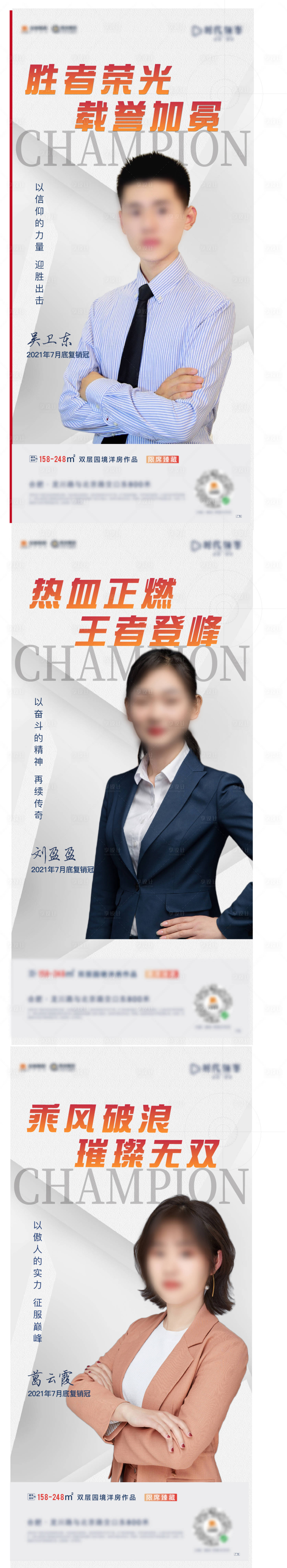 源文件下載【享設計】搜索編號：12080007915774269【房地產銷冠人物海報】
