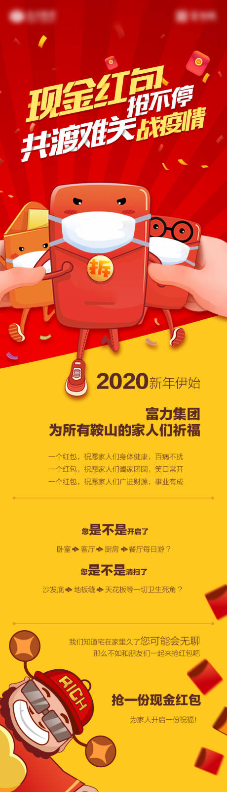 源文件下载【疫情红包活动长图海报】编号：82610008073066628