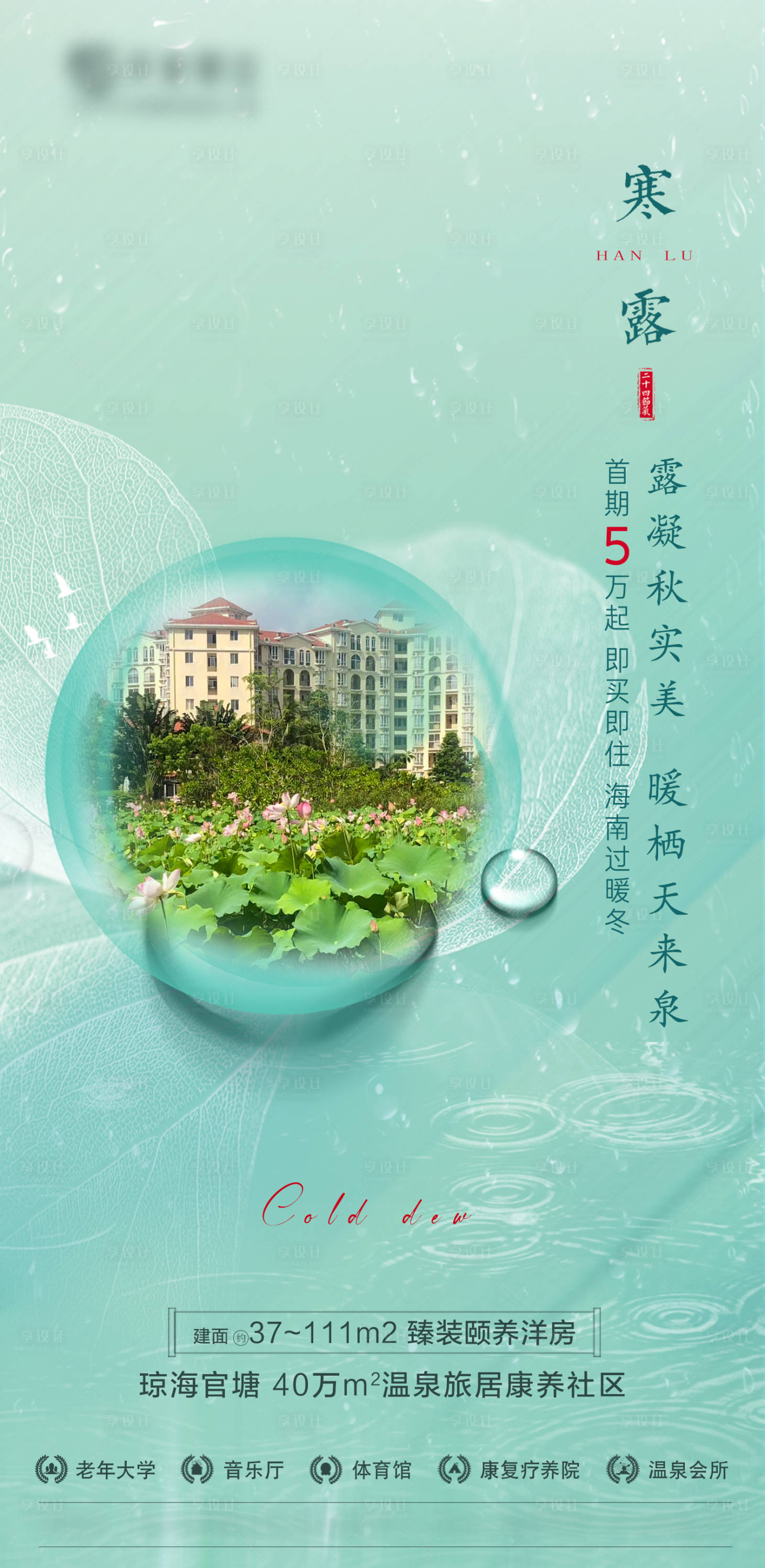 源文件下載【享設(shè)計】搜索編號：62940008261905454【寒露】