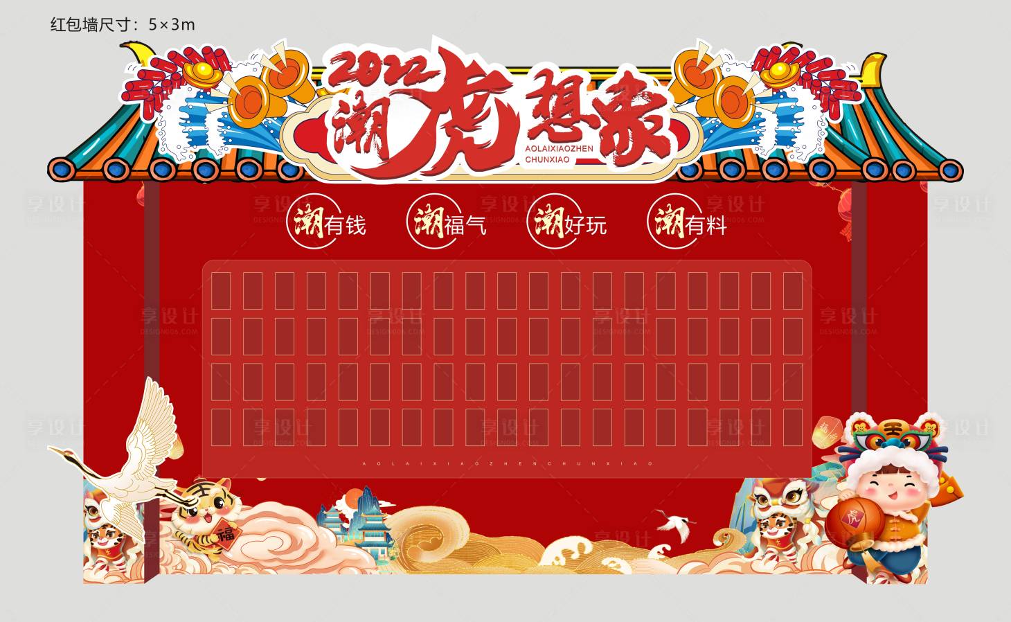源文件下載【享設計】搜索編號：46970008202726704【紅包墻背景板】
