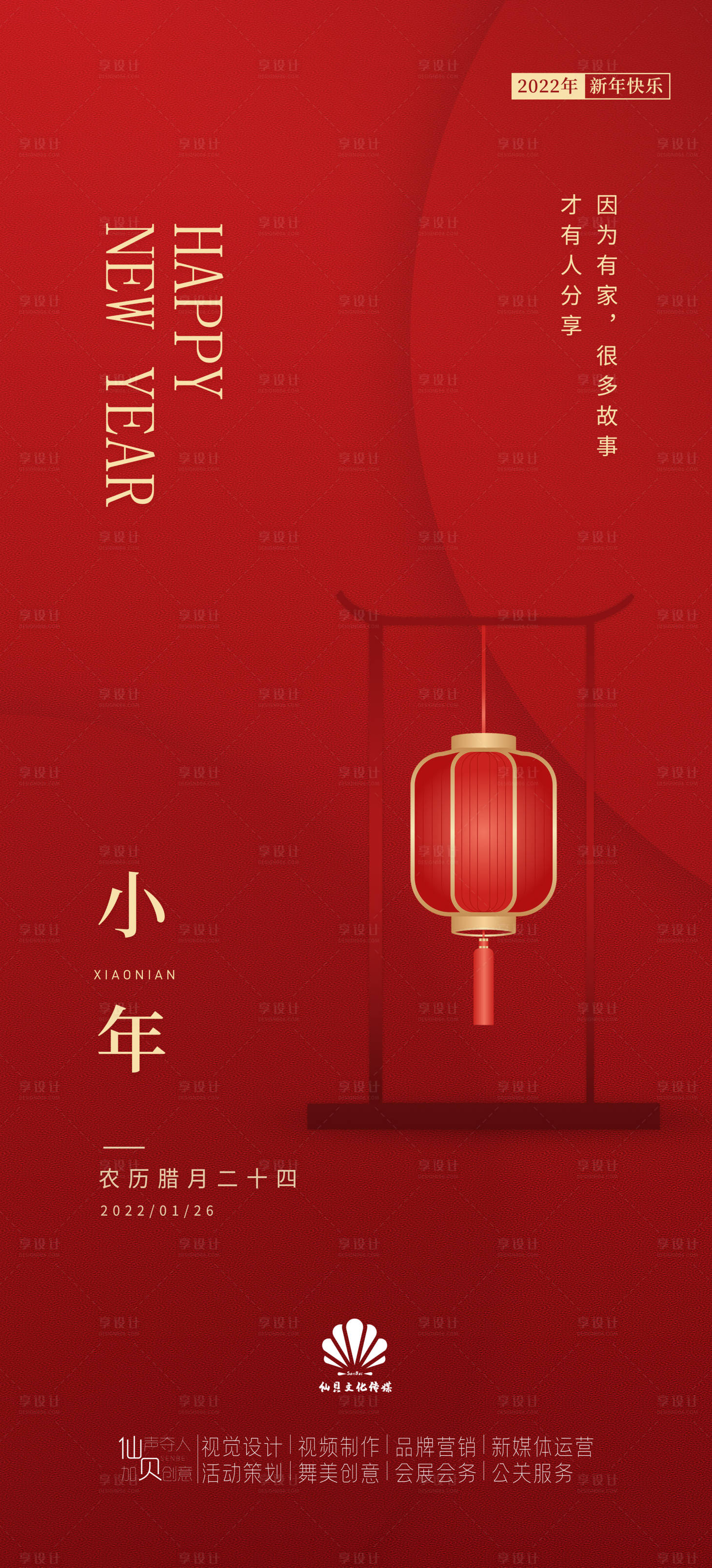 源文件下载【2022小年节气海报】编号：11290008220998354