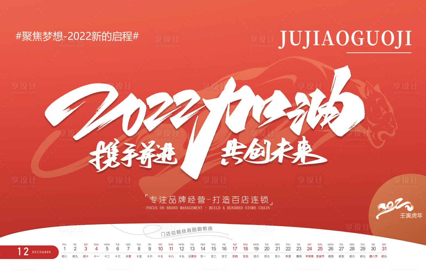 源文件下载【享设计】搜索编号：23800008149618423【日历年历台历新年2022年 】