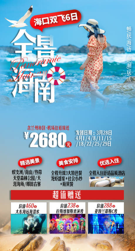 源文件下载【海南旅游 】编号：20560008260741909