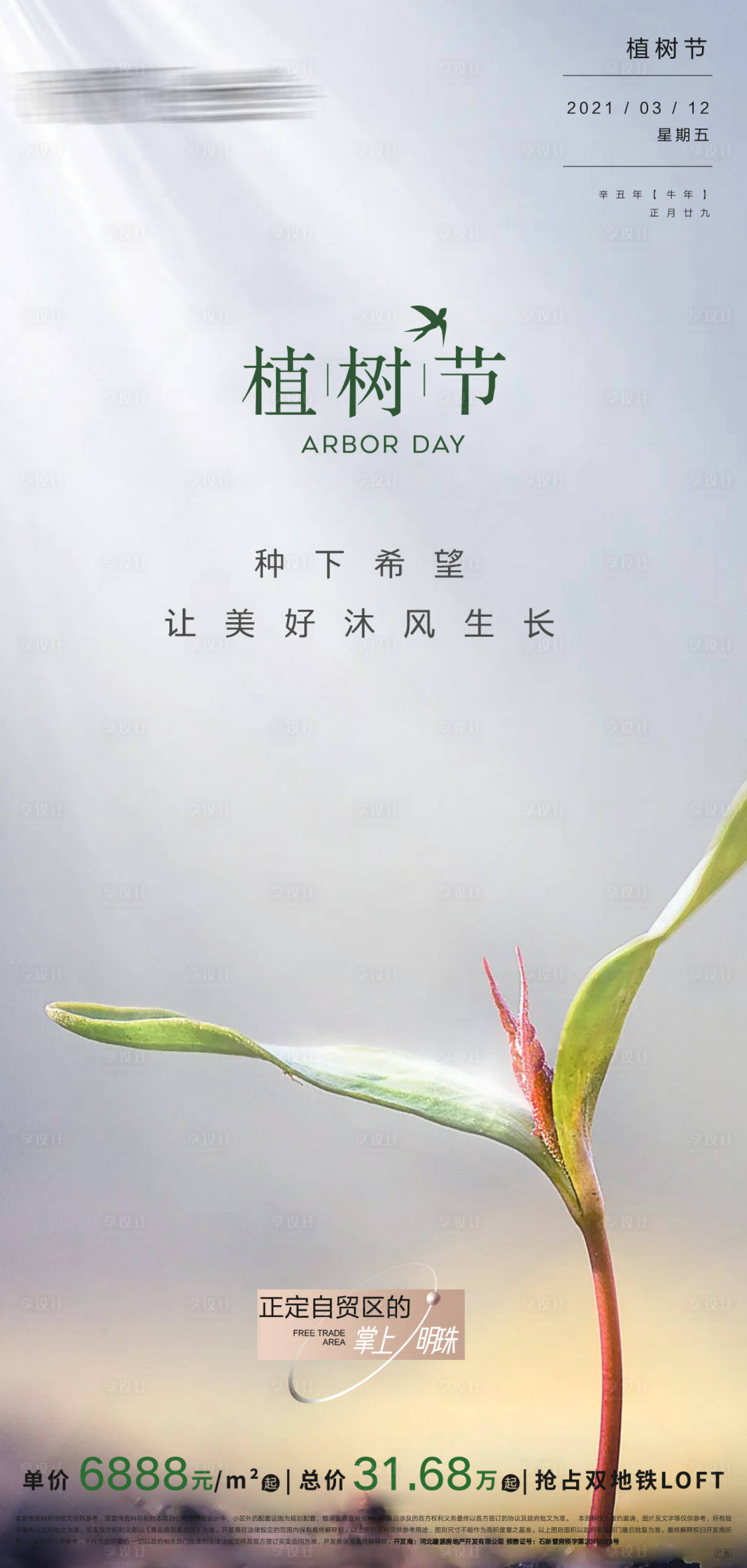 源文件下载【植树节】编号：81090007847445089