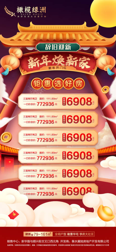 源文件下载【地产新春特价房海报】编号：40630008213657171