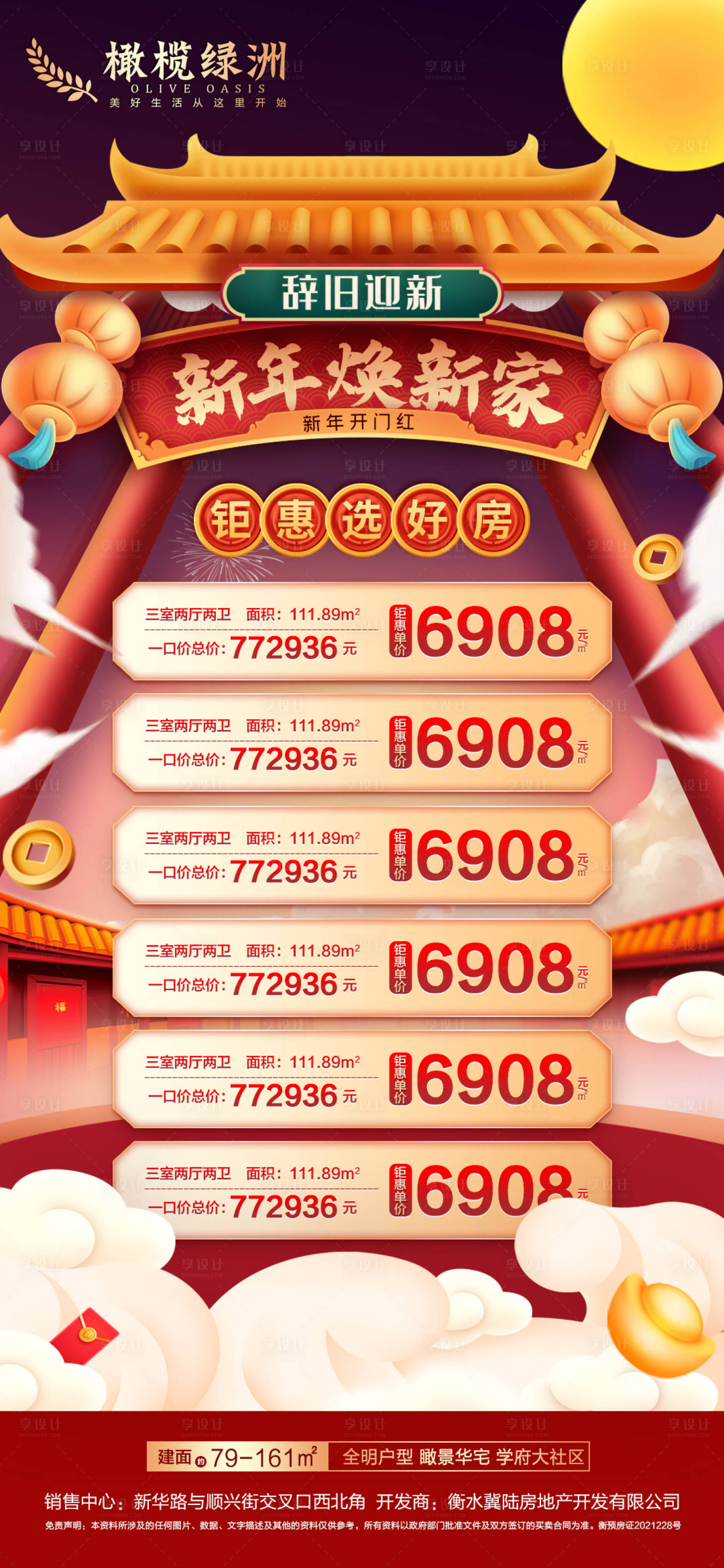 源文件下载【享设计】搜索编号：40630008213657171【地产新春特价房海报】