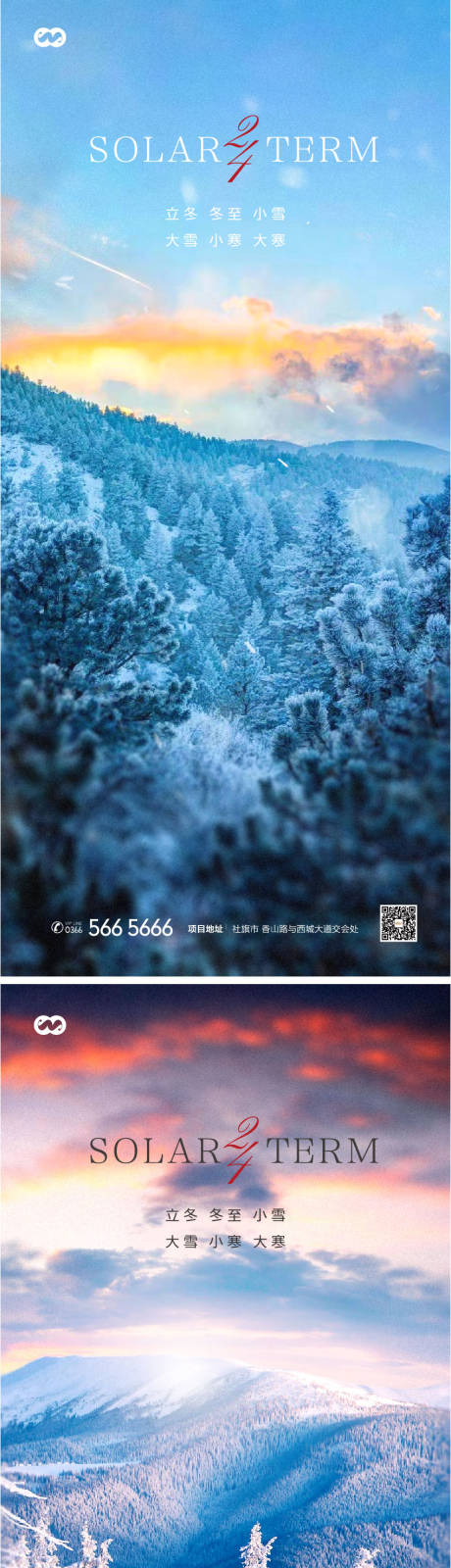 源文件下載【享設計】搜索編號：20250007937394100【小寒大寒節氣系列海報】
