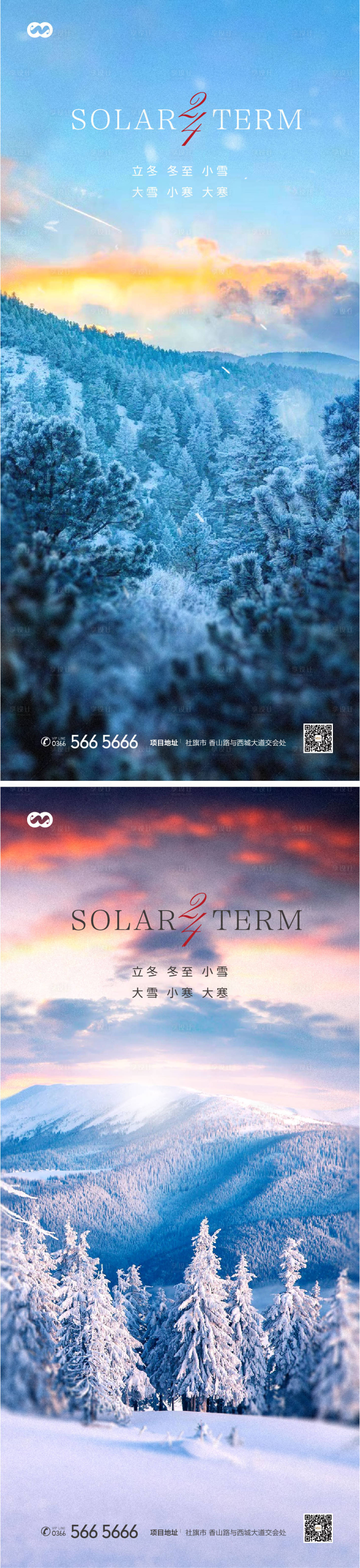 源文件下载【享设计】搜索编号：20250007937394100【小寒大寒节气系列海报】